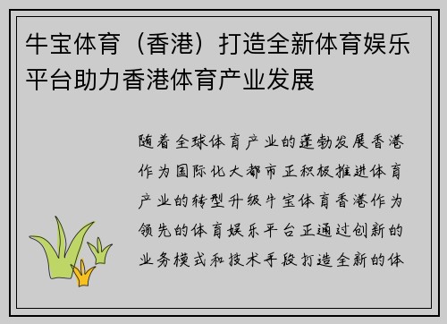 牛宝体育（香港）打造全新体育娱乐平台助力香港体育产业发展