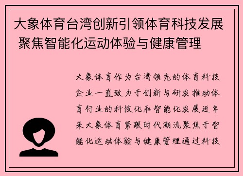 大象体育台湾创新引领体育科技发展 聚焦智能化运动体验与健康管理