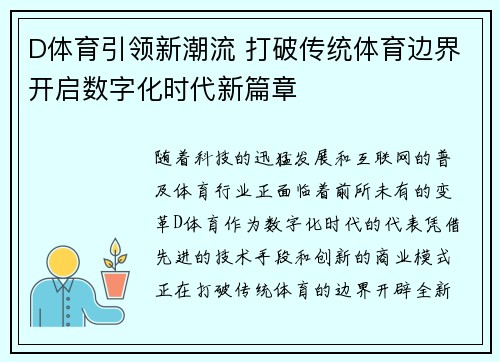 D体育引领新潮流 打破传统体育边界开启数字化时代新篇章