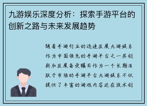 九游娱乐深度分析：探索手游平台的创新之路与未来发展趋势
