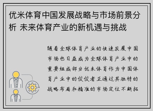 优米体育中国发展战略与市场前景分析 未来体育产业的新机遇与挑战