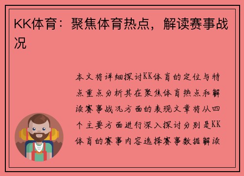 KK体育：聚焦体育热点，解读赛事战况