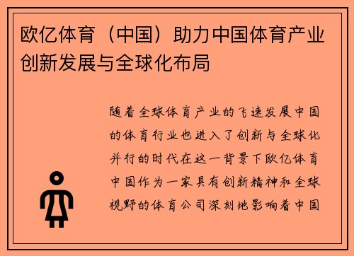 欧亿体育（中国）助力中国体育产业创新发展与全球化布局