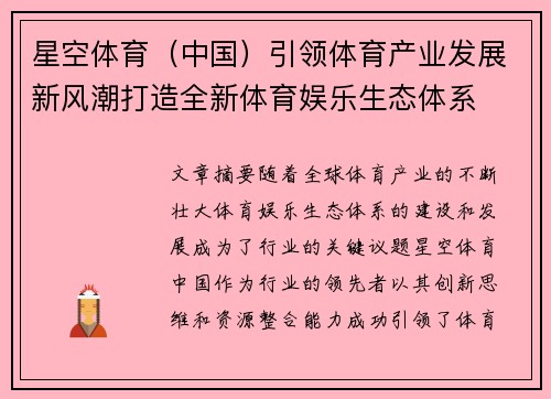 星空体育（中国）引领体育产业发展新风潮打造全新体育娱乐生态体系