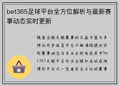 bet365足球平台全方位解析与最新赛事动态实时更新