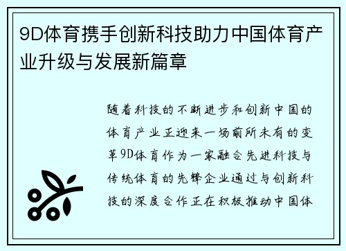 9D体育携手创新科技助力中国体育产业升级与发展新篇章