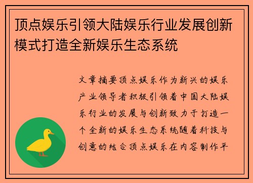 顶点娱乐引领大陆娱乐行业发展创新模式打造全新娱乐生态系统