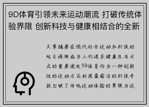 9D体育引领未来运动潮流 打破传统体验界限 创新科技与健康相结合的全新运动方式